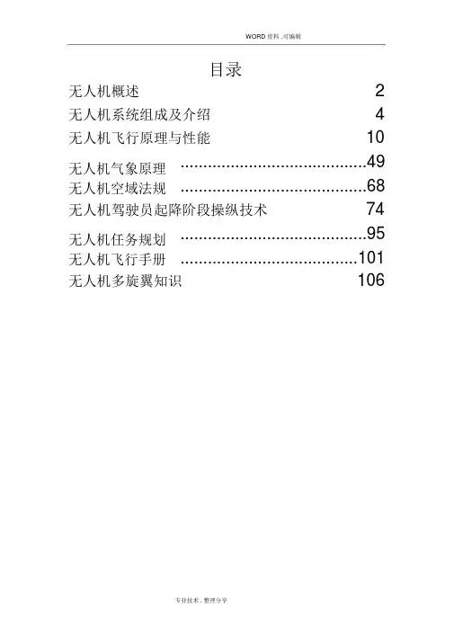 AOPA考试培训试题库