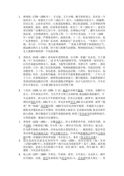 中国近现代历史名人