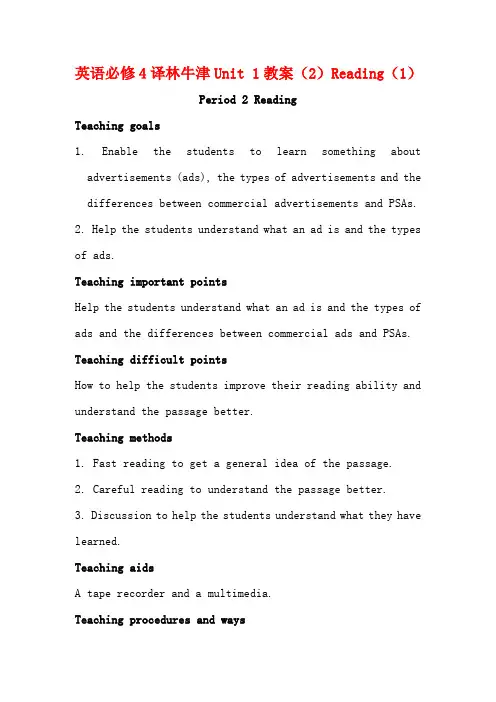 高中英语 Unit1 Reading(1)教案 译林牛津版必修4