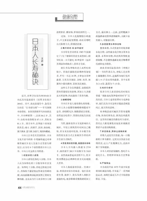 日本人长寿秘诀