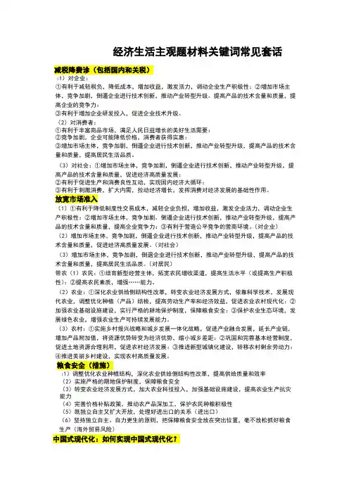 高中政治必修二经济生活主观题材料关键词常见套话