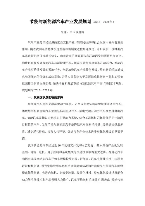 节能与新能源汽车产业发展规划(2012―2020年)