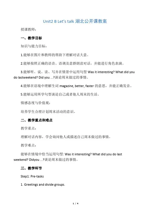 人教PEP版六年级英语下册《Unit2_B_Let’s_talk湖北公开课教案》