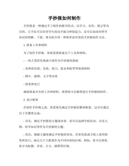 手抄报如何制作