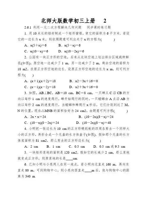 北师大版数学初三上册利用一元二次方程解决几何问题同步课时练习题及解析
