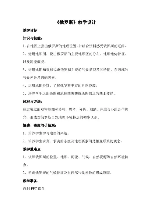 初中地理_俄罗斯教学设计学情分析教材分析课后反思