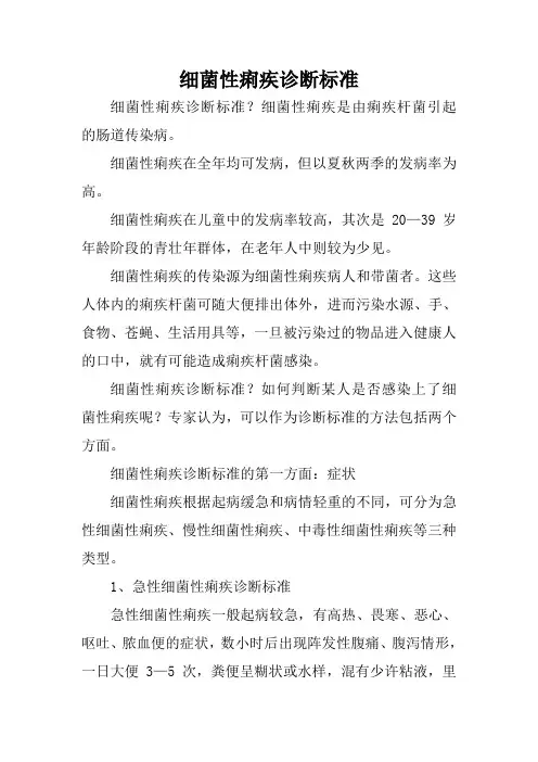 细菌性痢疾诊断标准
