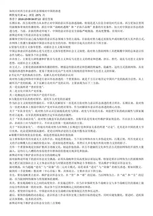 如何应对西方在意识形态领域对中国的渗透