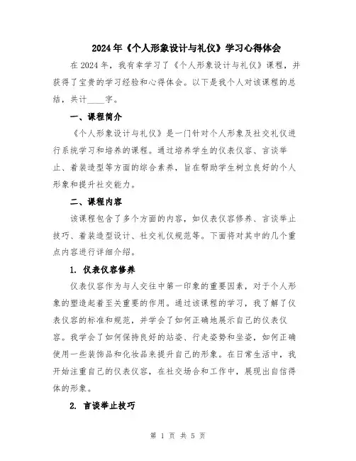 2024年《个人形象设计与礼仪》学习心得体会