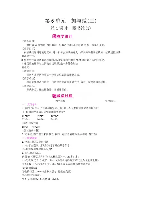 一年级下册数学教案-第6单元 加与减(三)-北师大版