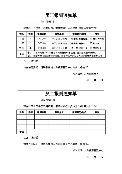 员工报到通知单