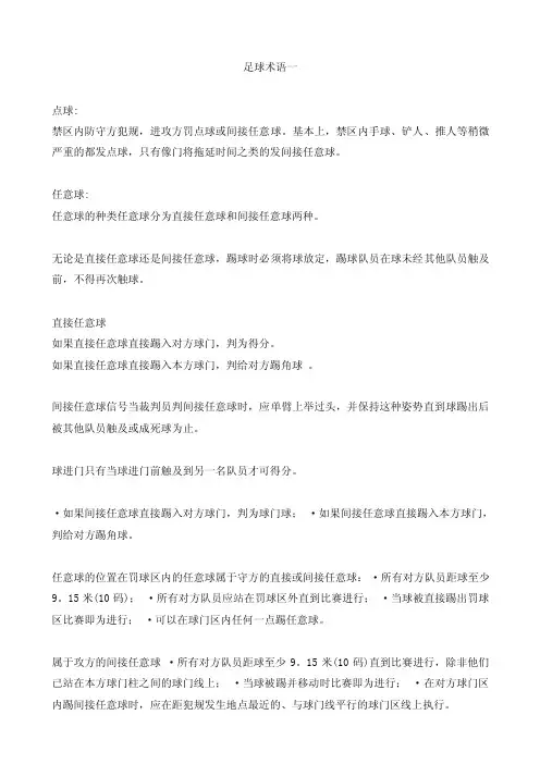 足球术语——精选推荐