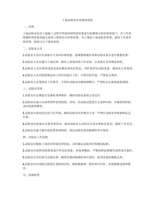 工地试验室各项规章制度