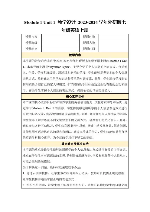 Module1Unit1教学设计2023-2024学年外研版七年级英语上册