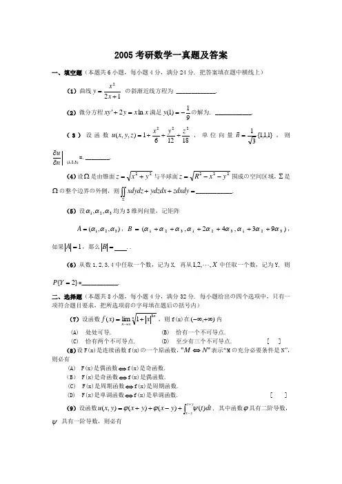 2005考研数学一真题及答案