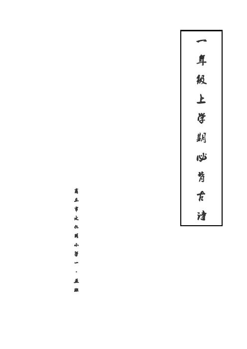 小学一年级上学期必背古诗 首带拼音