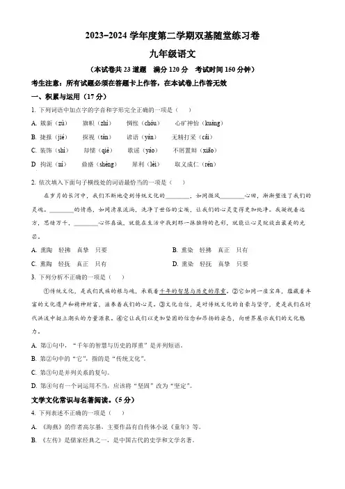 2024年辽宁省大连市甘井子区中考一模语文试题(原卷版)