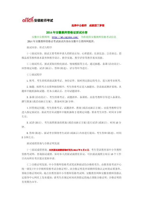 2014年安徽教师资格证面试内容