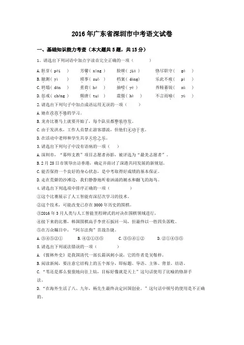2016年广东省深圳中考语文试卷(含参考答案)