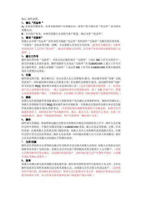海运操作流程