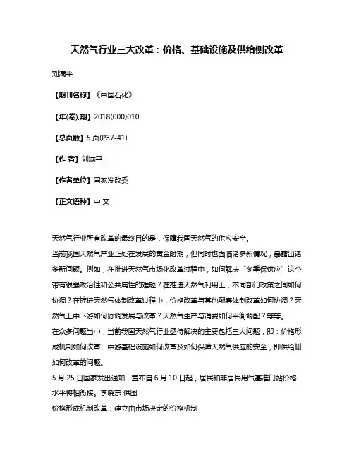 天然气行业三大改革:价格、基础设施及供给侧改革