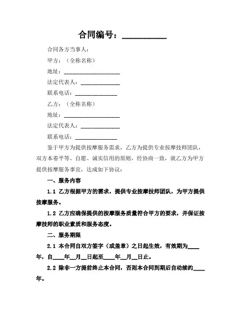 承包按摩技师团队合同协议书(2024版)