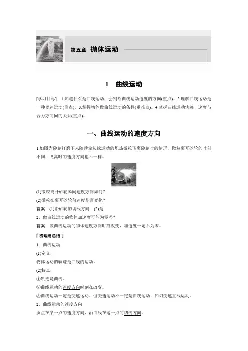 高中物理新教材同步 必修第二册  第5章 1 曲线运动