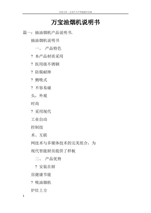 万宝油烟机说明书_1