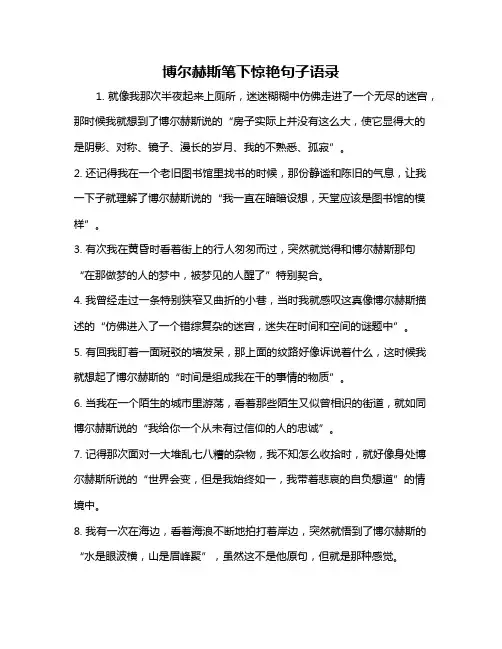 博尔赫斯笔下惊艳句子语录