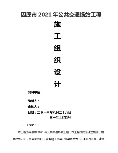 钢结构厂房施工组织设计范文