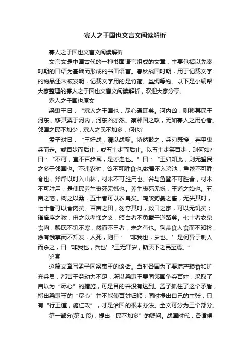 寡人之于国也文言文阅读解析