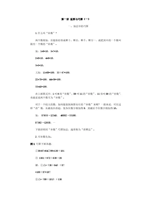 实用小学巧算和速算方法(可打印)