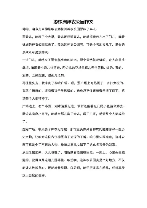 游株洲神农公园作文