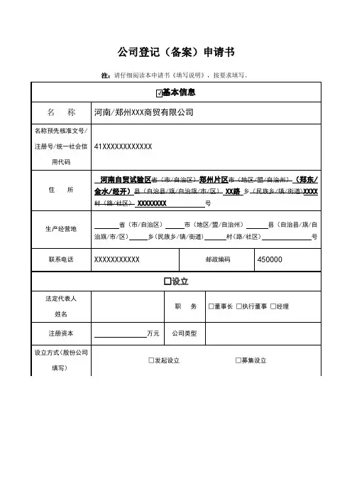 公司企业变更登记表-样表