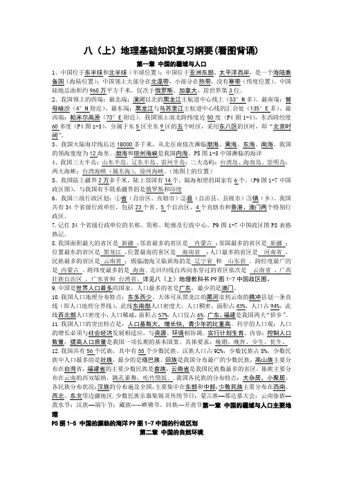 八年级上湘教版地理复习提纲