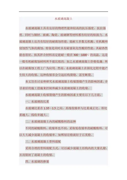 水玻璃混凝土
