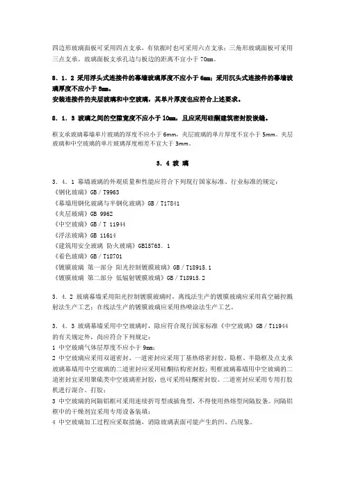 铝合金门窗玻璃技术参数