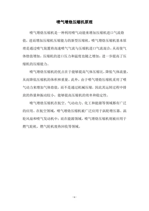 喷气增焓压缩机原理