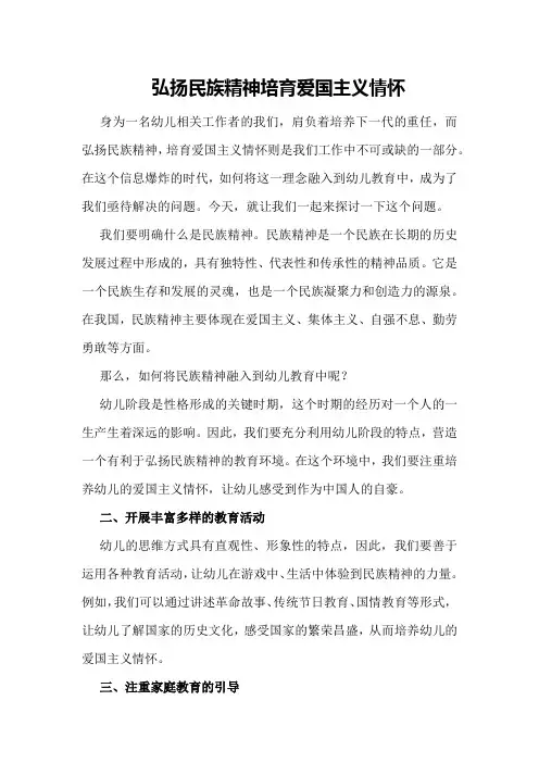弘扬民族精神,培育爱国主义情怀