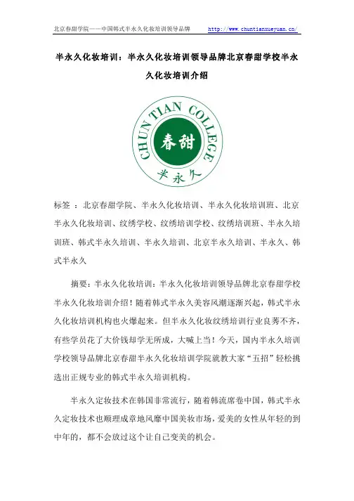 半永久化妆培训介绍