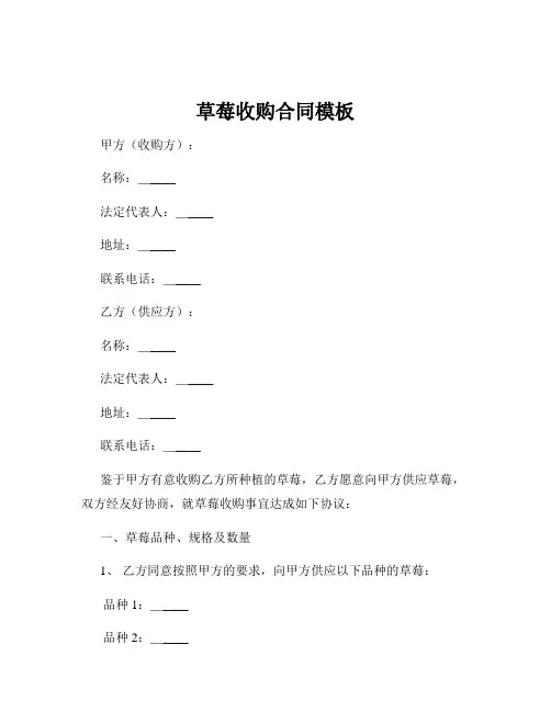 草莓收购合同模板