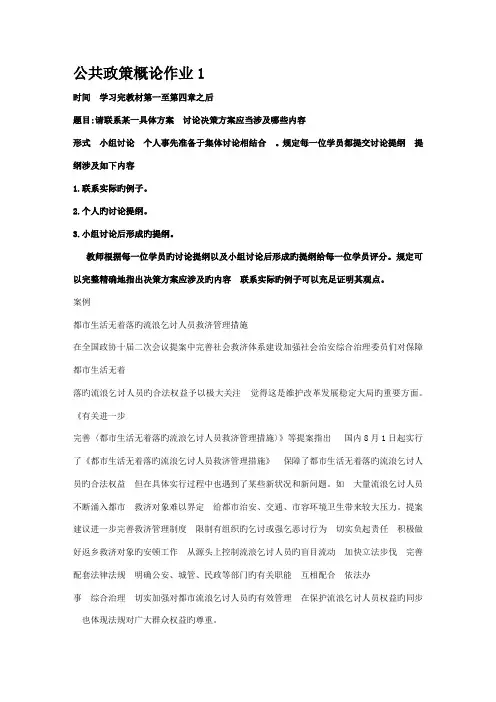 2022年电大公共政策概论答案