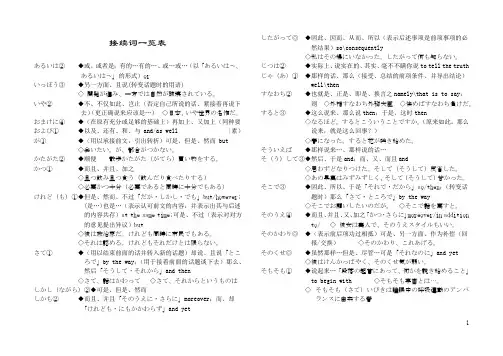 日语接续词汇总一览表