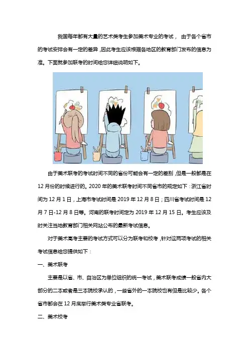 高三美术生联考时间