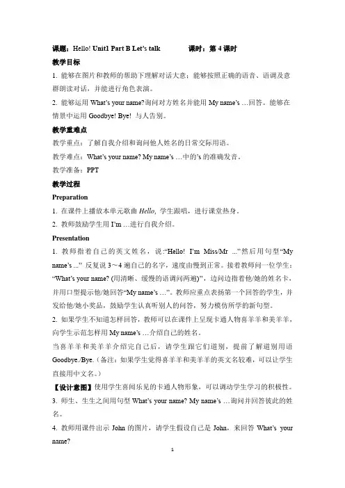 英语三年级上册Unit1 B Let's talk教案