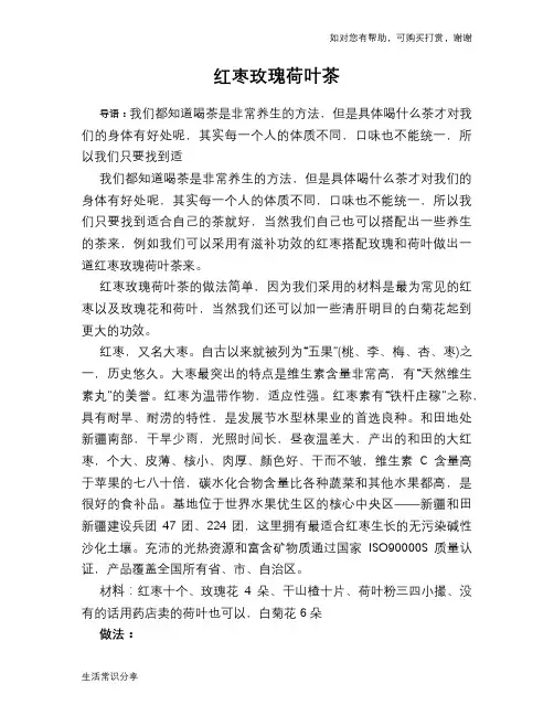 红枣玫瑰荷叶茶