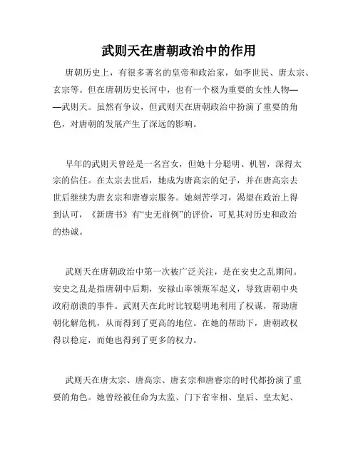 武则天在唐朝政治中的作用