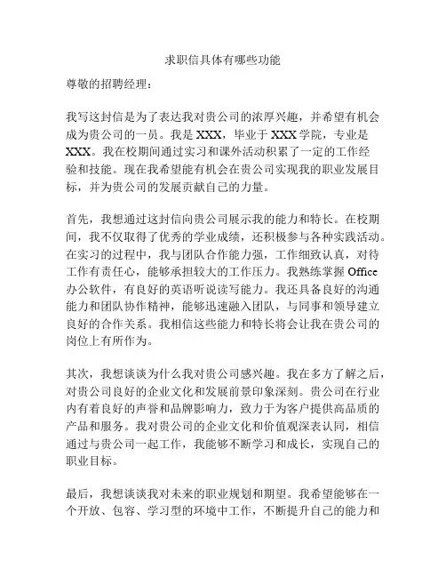 求职信具体有哪些功能