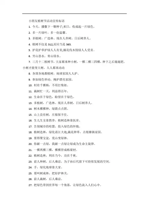 小学生植树节宣传标语口号