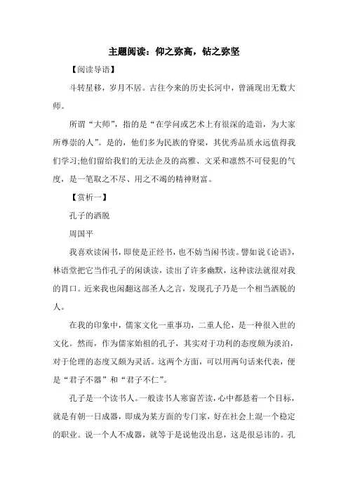 主题阅读：仰之弥高,钻之弥坚